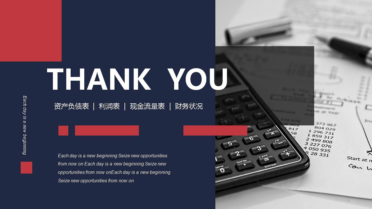 财务年终总结ppt范文6