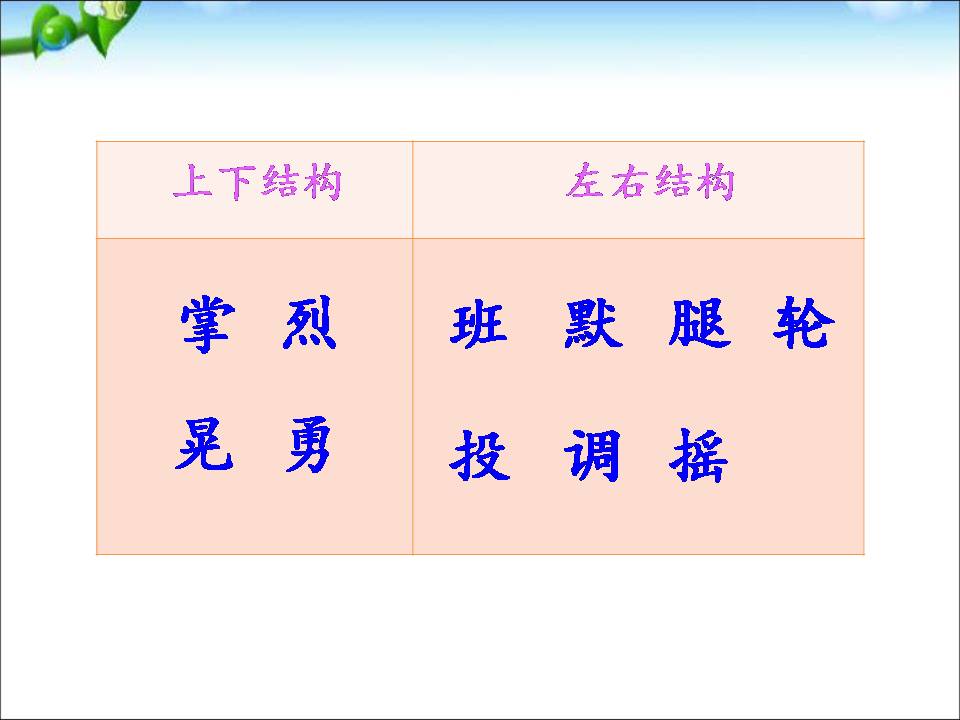 三年级语文掌声教案ppt课件