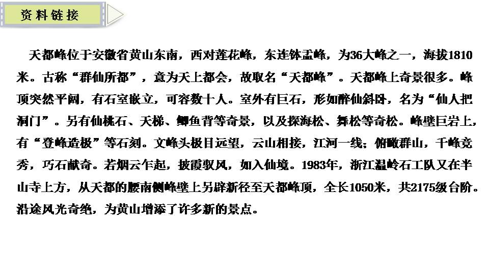 语文爬天都峰课件ppt