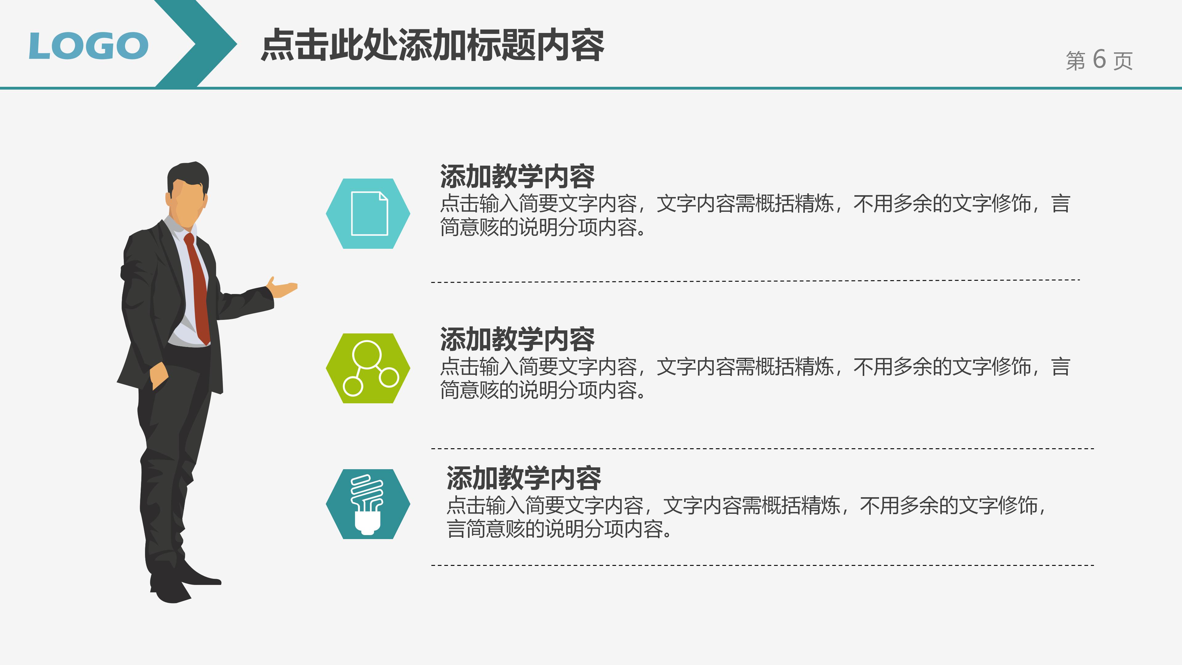 教育总结计划PPT模板