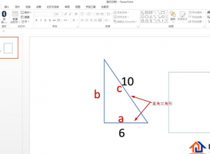 PPT三角形知道两边求第三边的方法