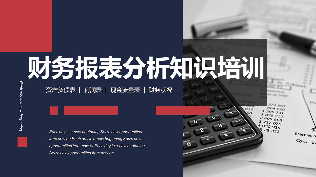 财务年终总结ppt范文6