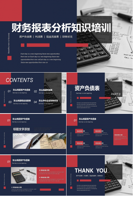 财务年终总结ppt范文6