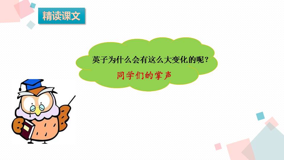 掌声说课ppt模板