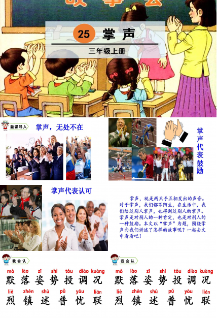 三年级语文掌声教案ppt