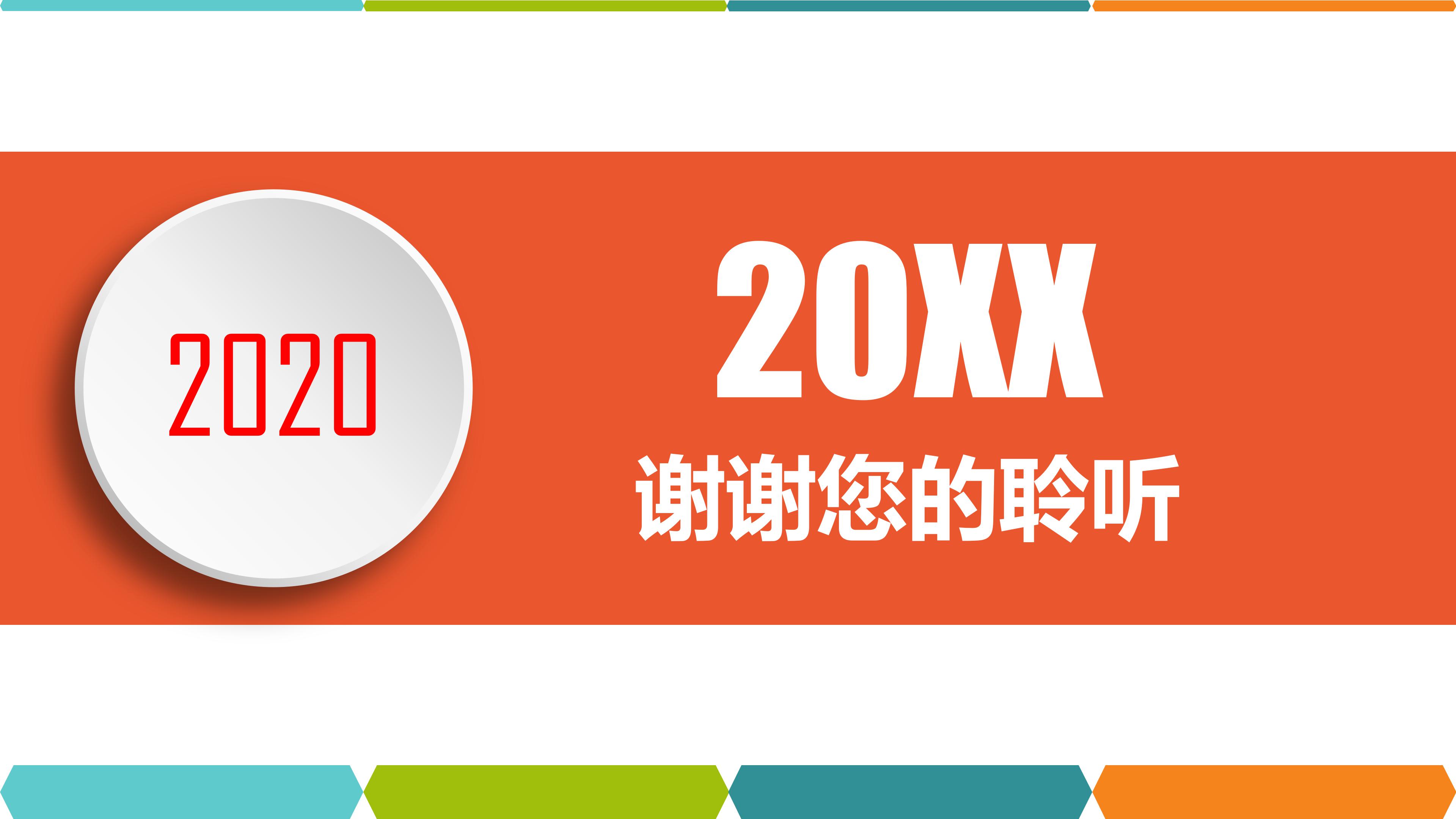 教育总结计划PPT模板