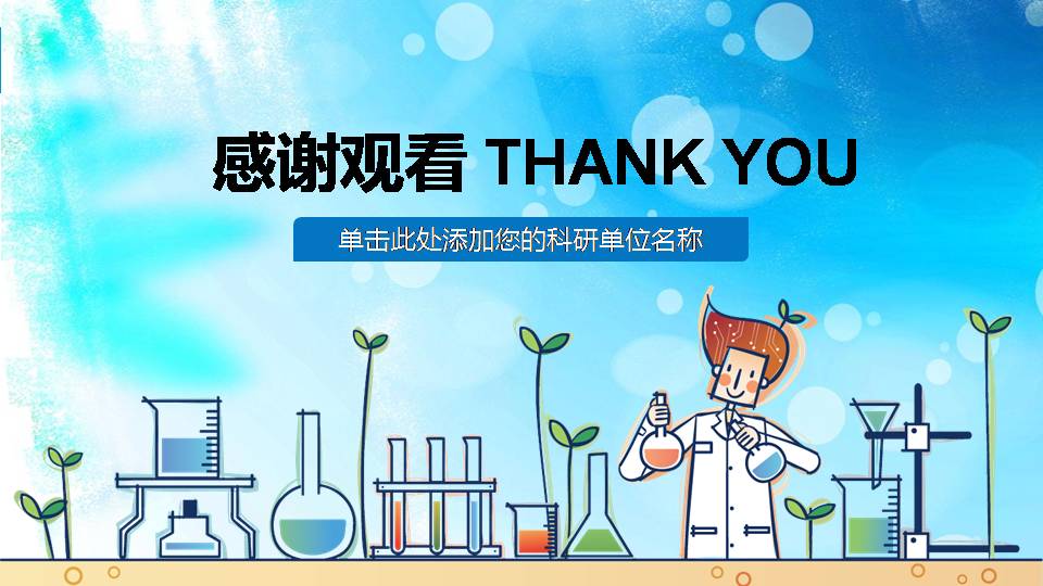 简洁的化学ppt模板