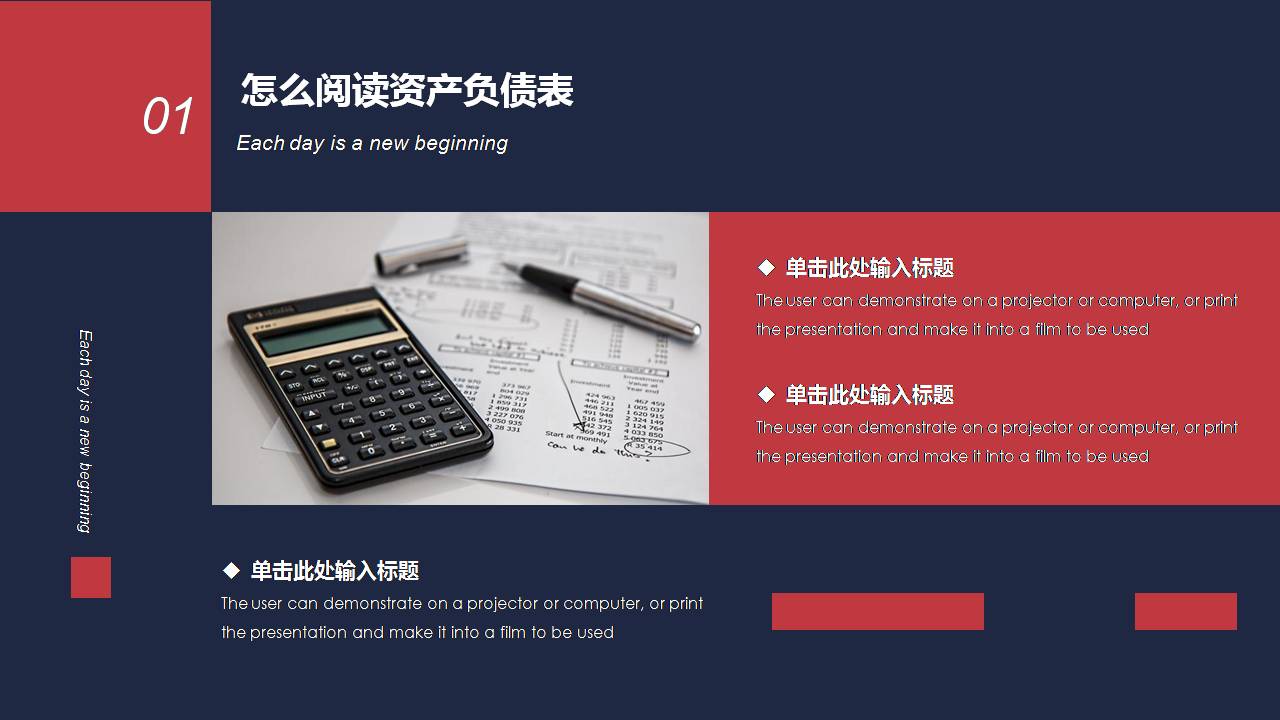 财务年终总结ppt范文6