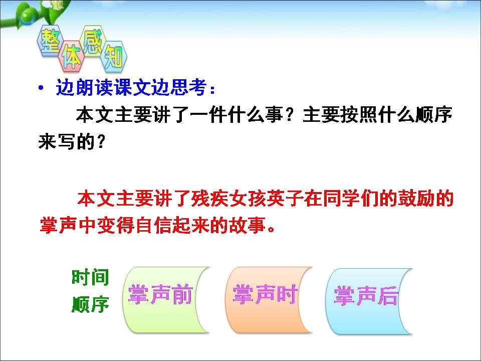 三年级语文掌声教案ppt课件