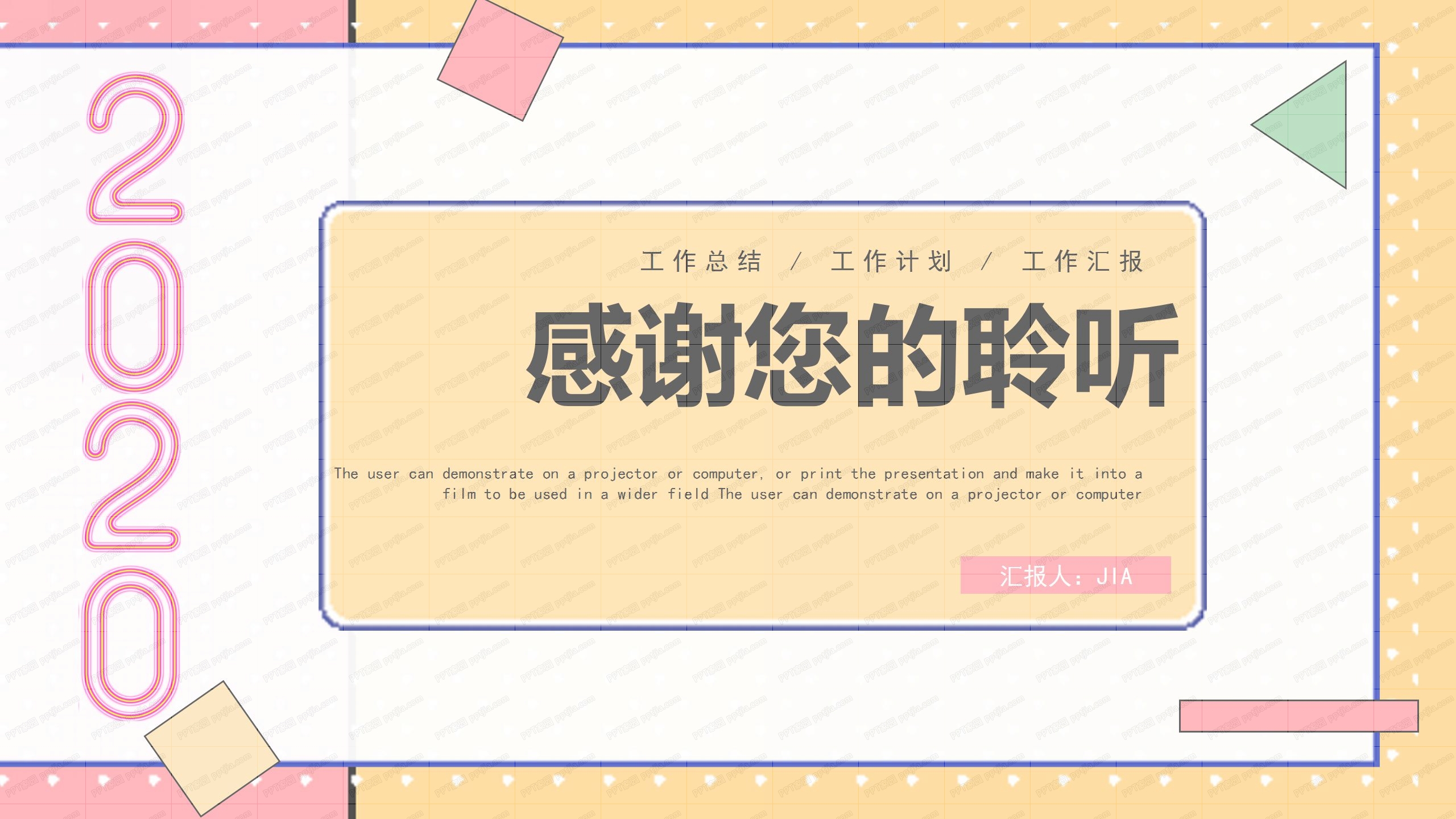 时尚几何下半年工作总结ppt模板