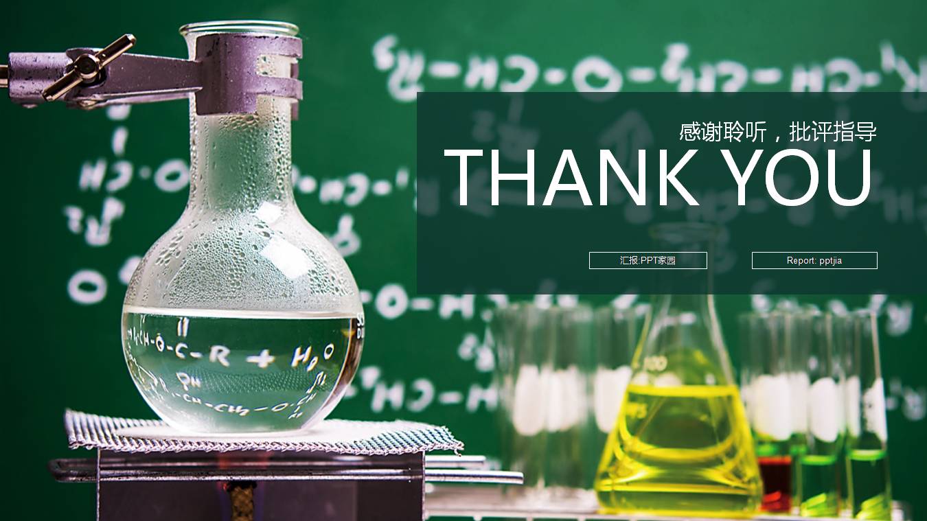 化学方面的ppt模板