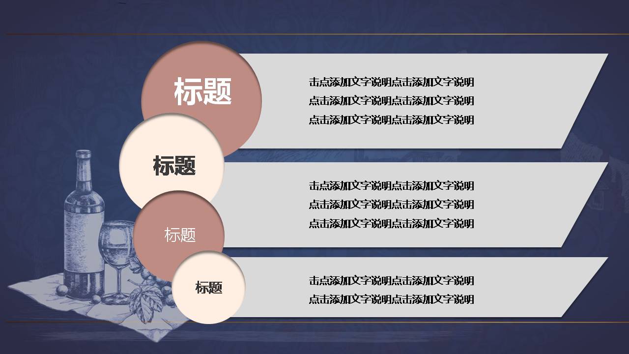 酿酒公司ppt模板