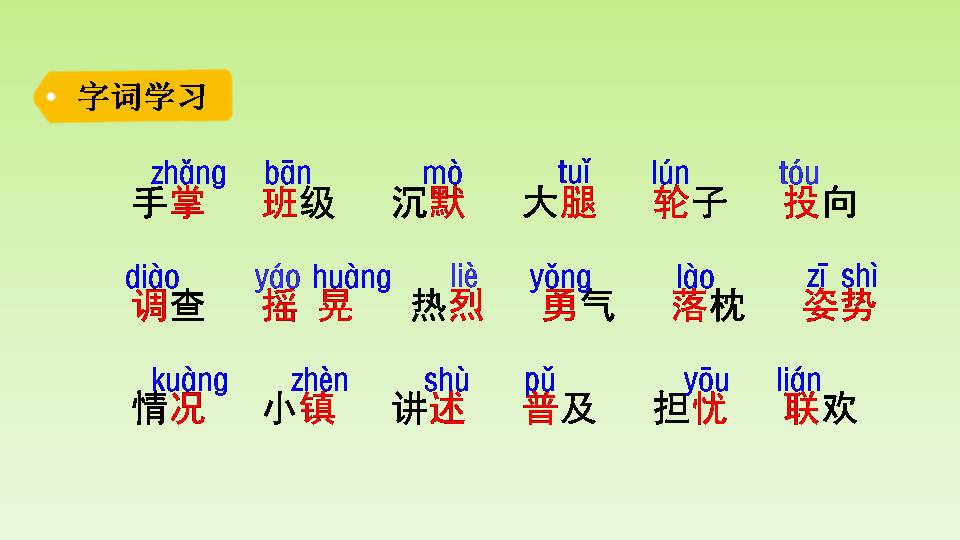 掌声ppt课件模板