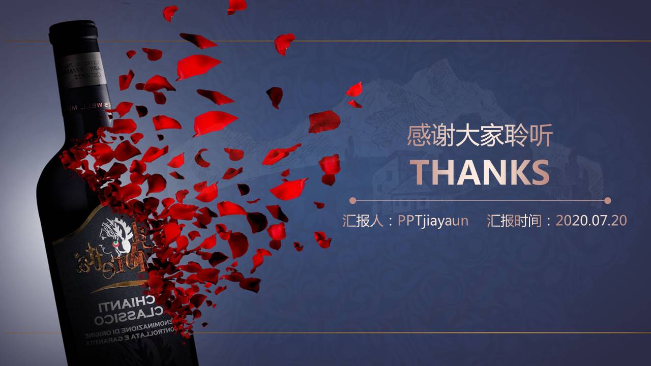 酿酒公司ppt模板