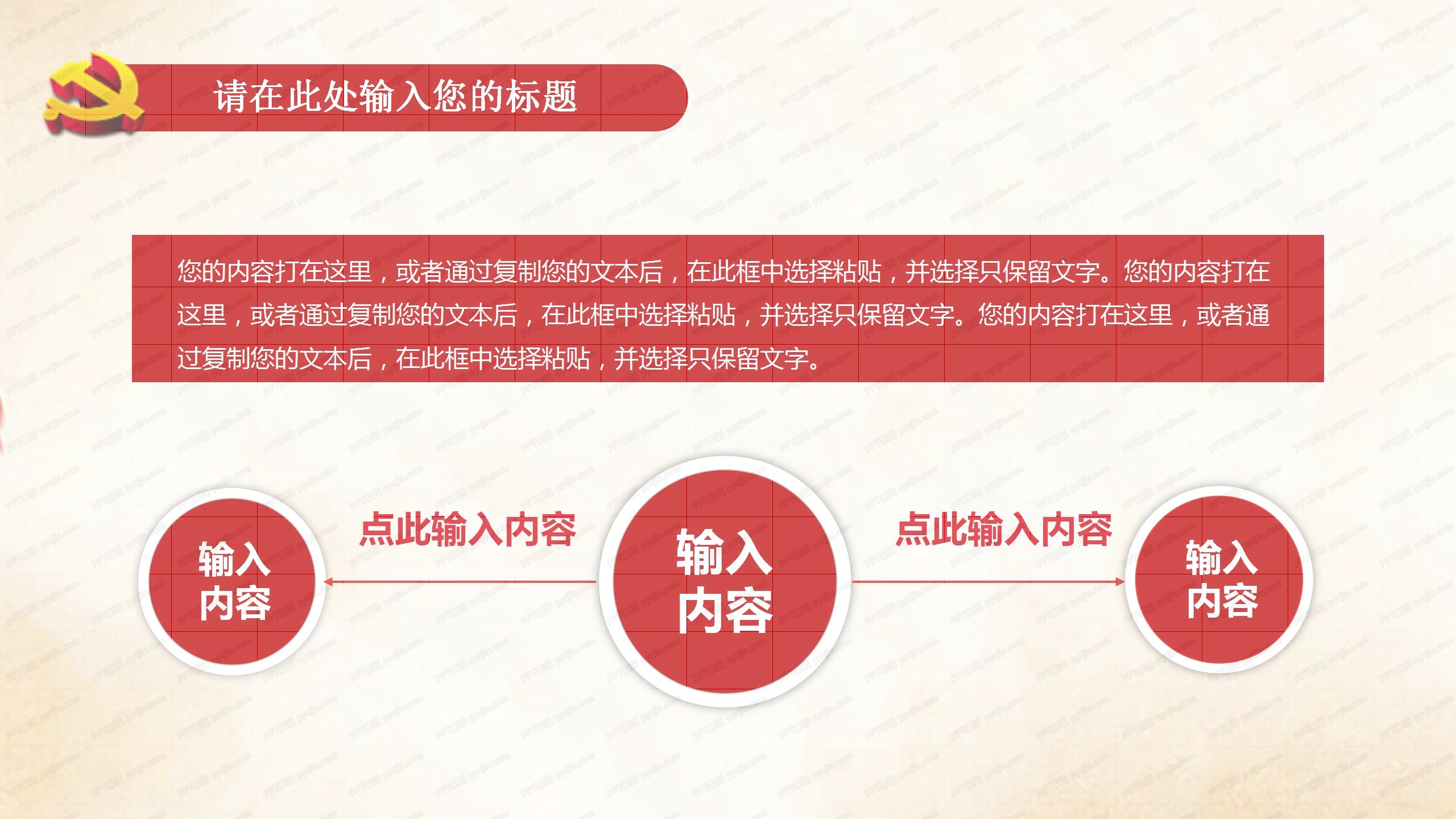 建军93周年暨八一建军节ppt模板