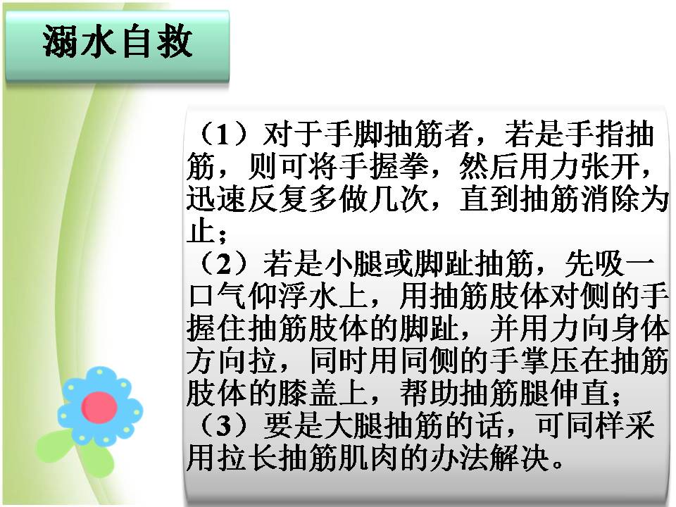 小学生防溺水班会ppt