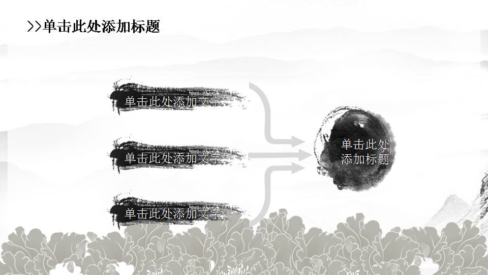 茶道艺术ppt模板