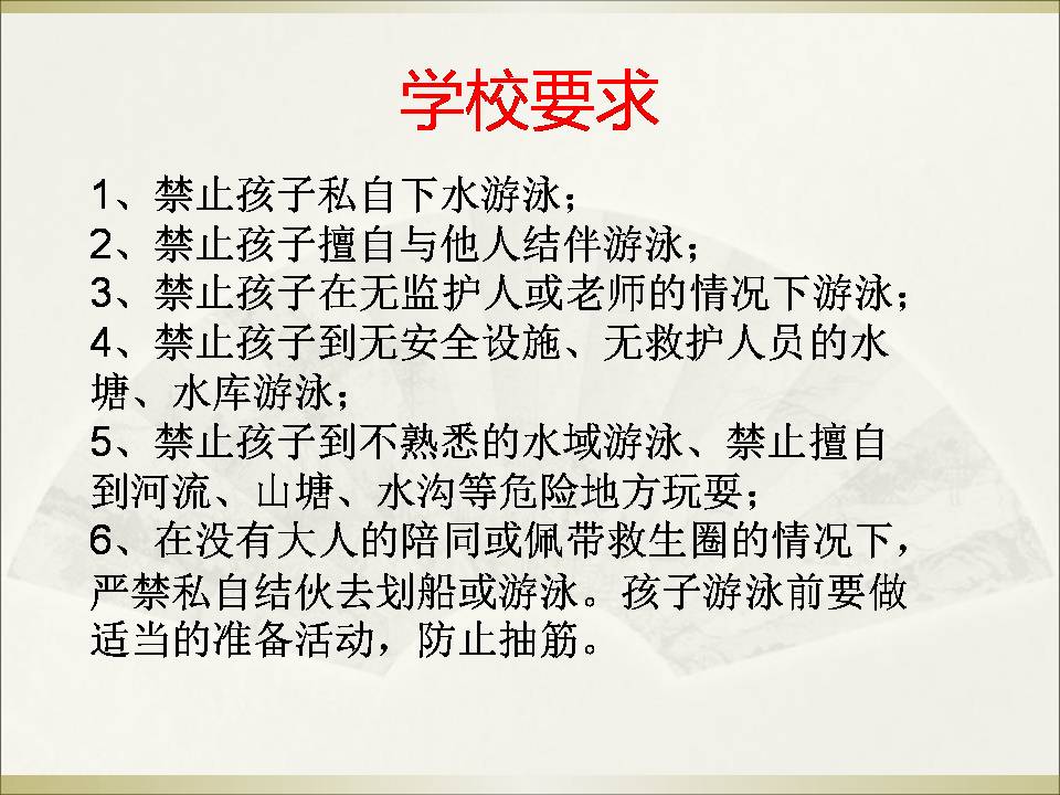 小学生防溺水班会ppt课件