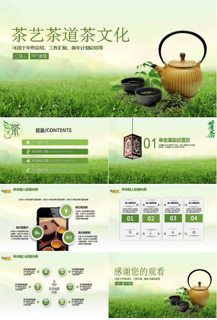 茶道茶艺的ppt模板