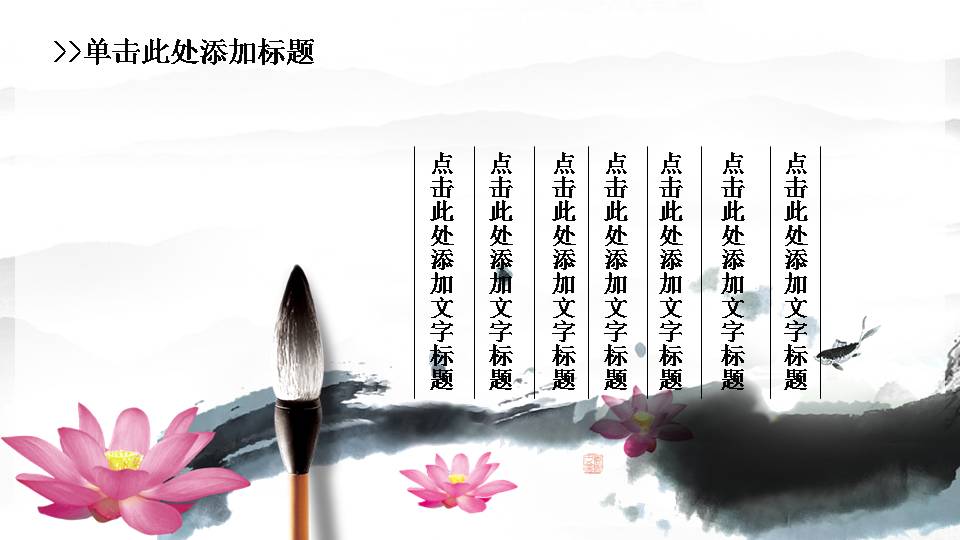 茶道艺术ppt模板