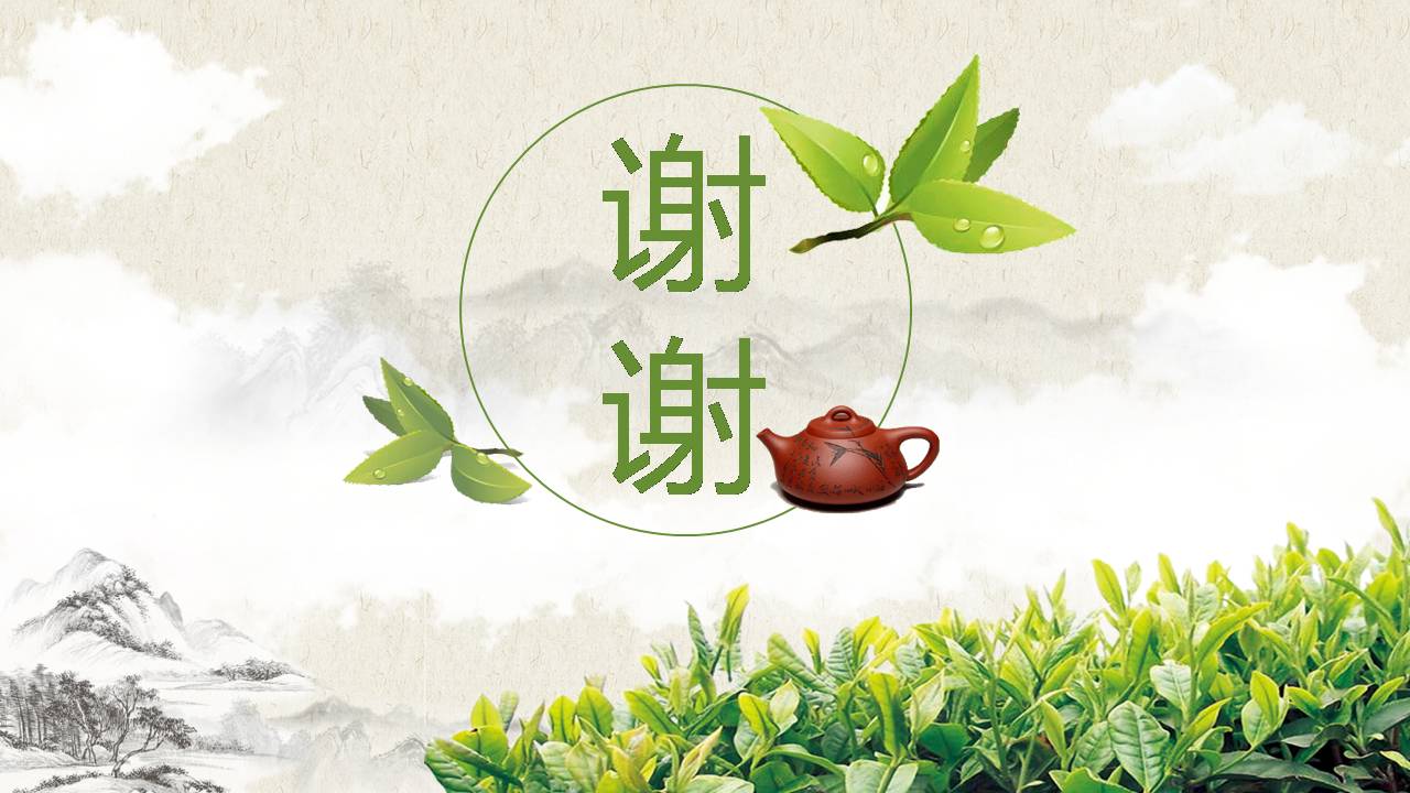 茶道艺术ppt模板