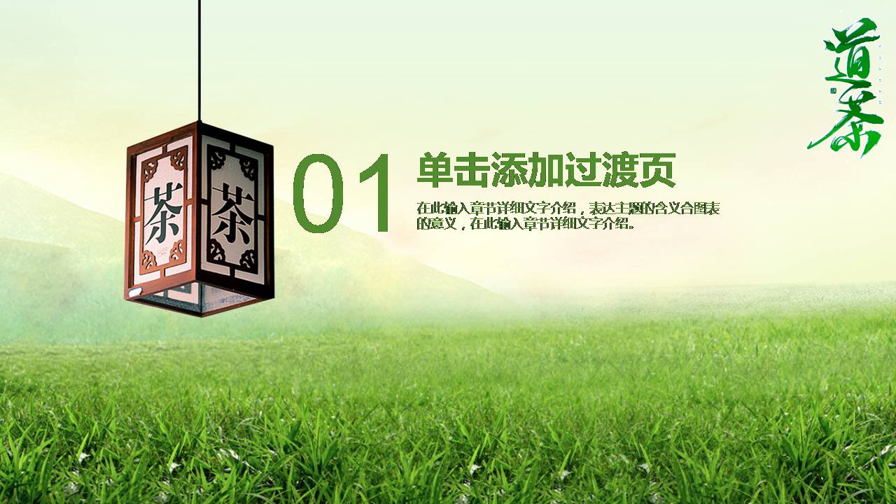 茶道茶艺的ppt模板