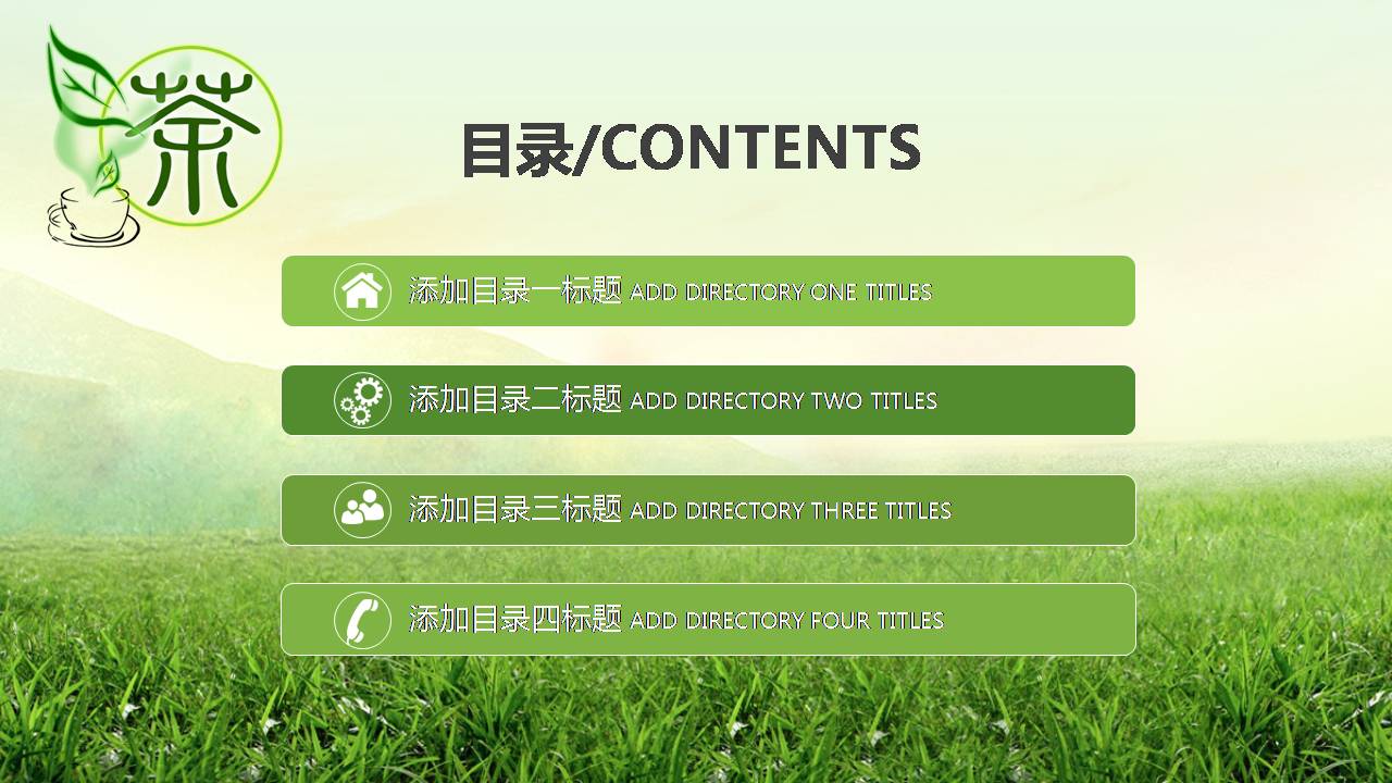 茶道茶艺的ppt模板