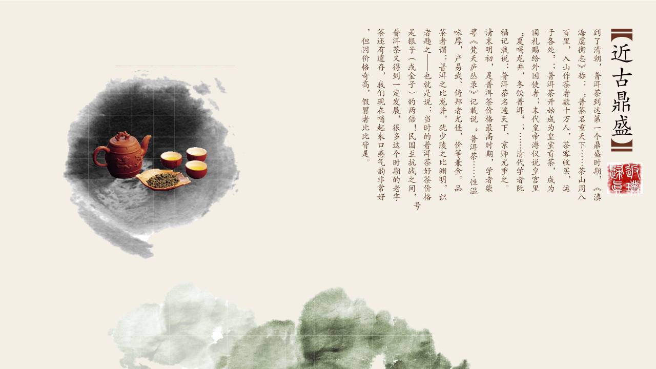 茶道有关的ppt模板