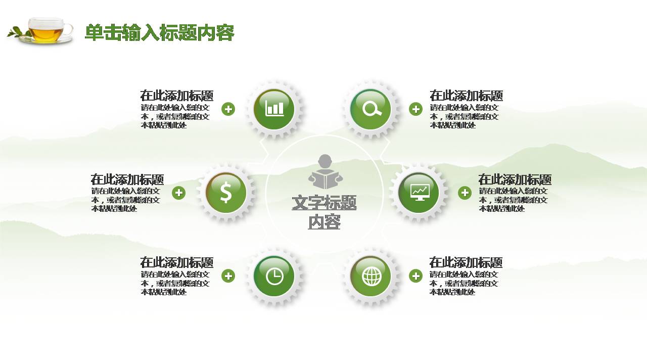 茶道赏析ppt模板