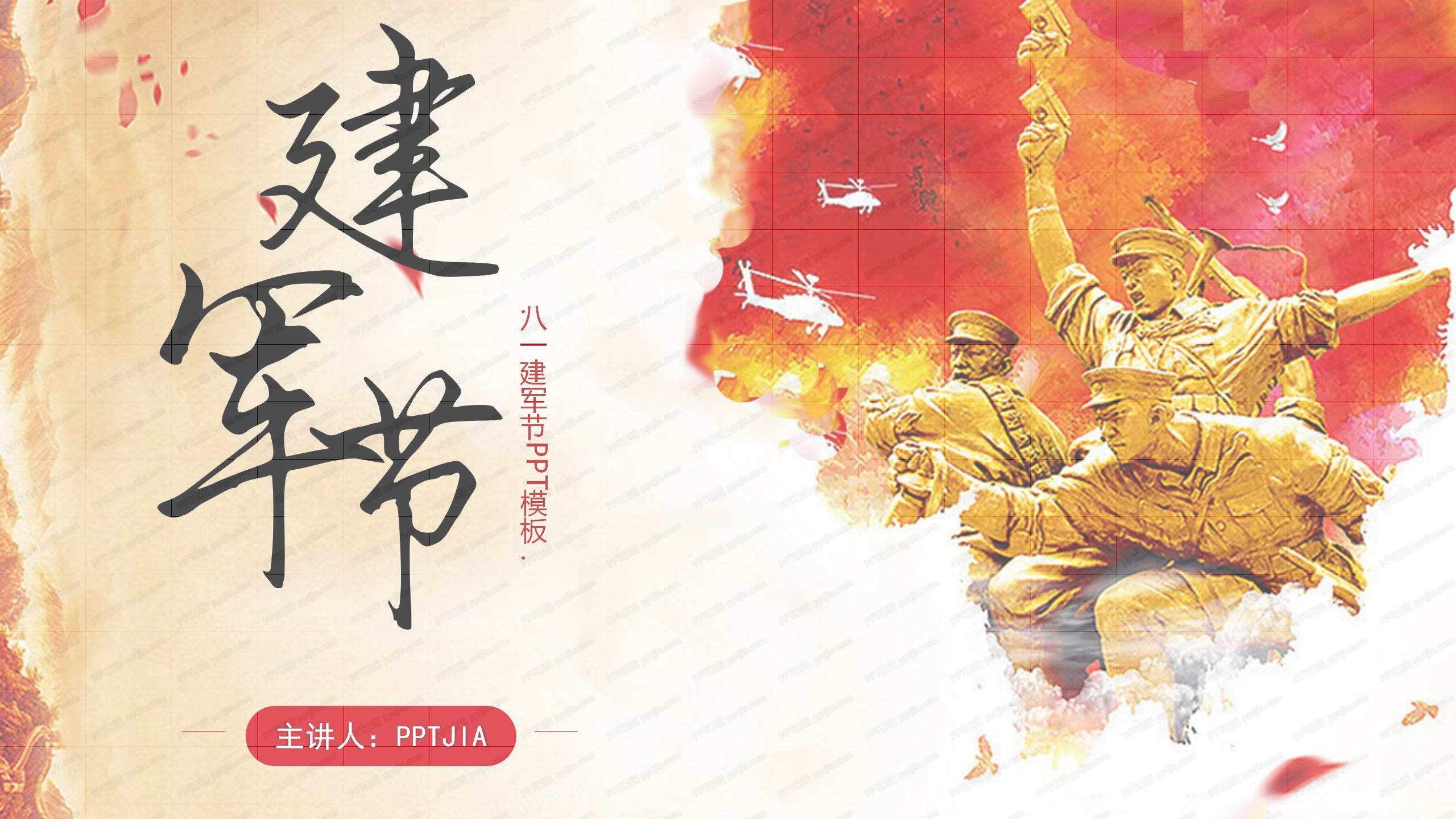 建军93周年暨八一建军节ppt模板