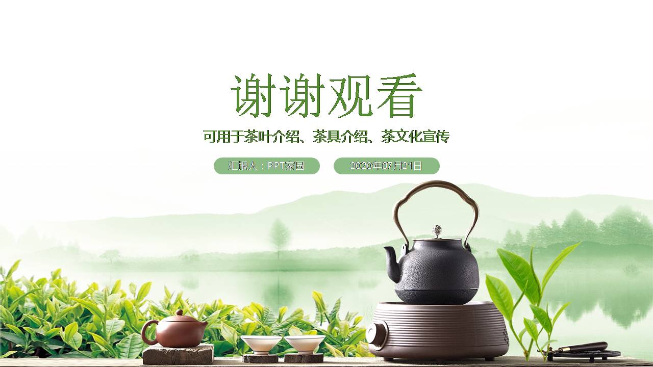 茶道赏析ppt模板