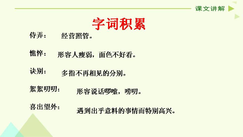 秋天的怀念说课ppt