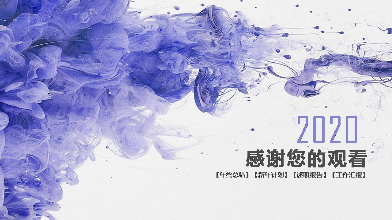 蓝色水墨通用商务ppt模板