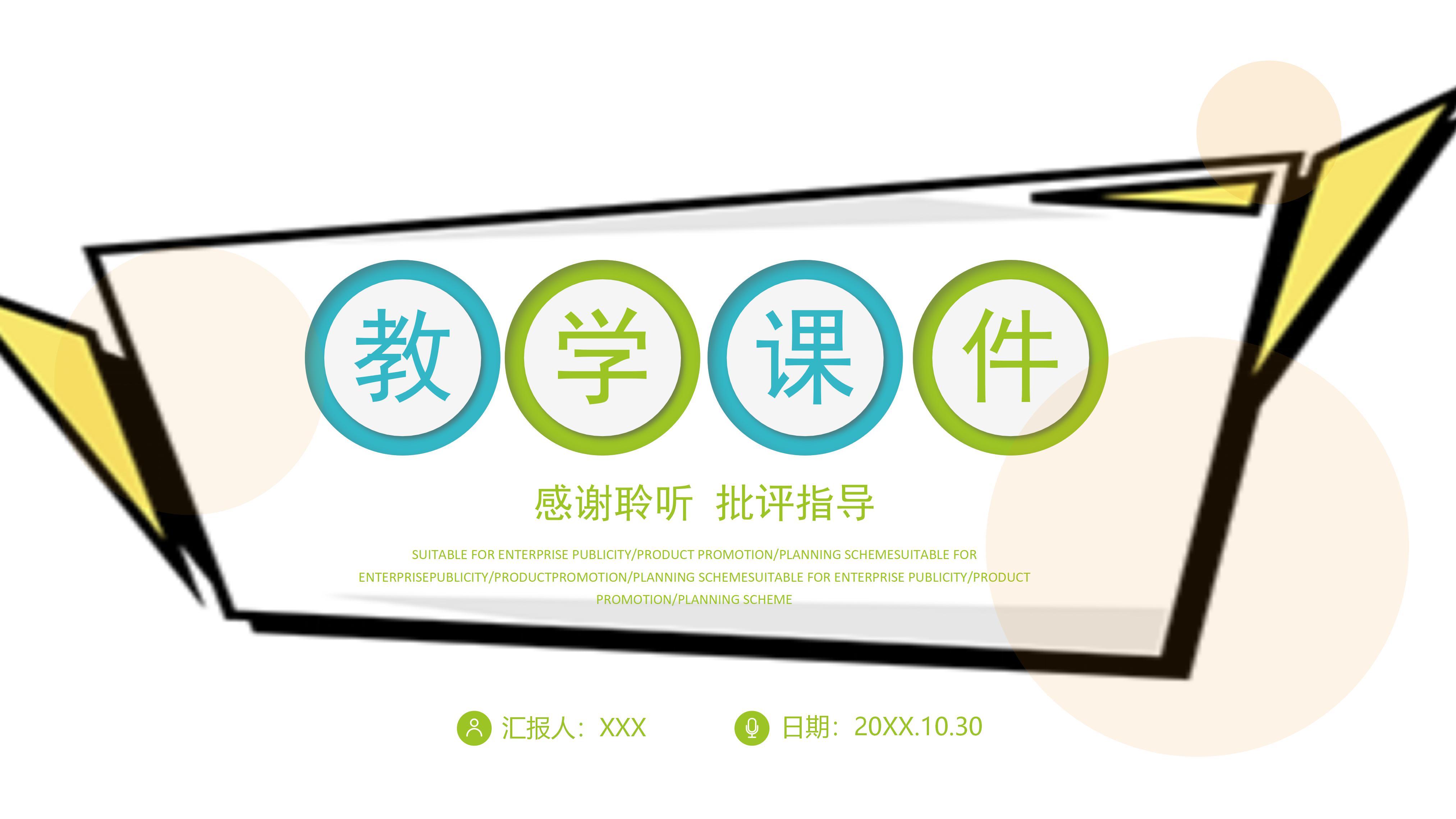 商务教学课件ppt模板