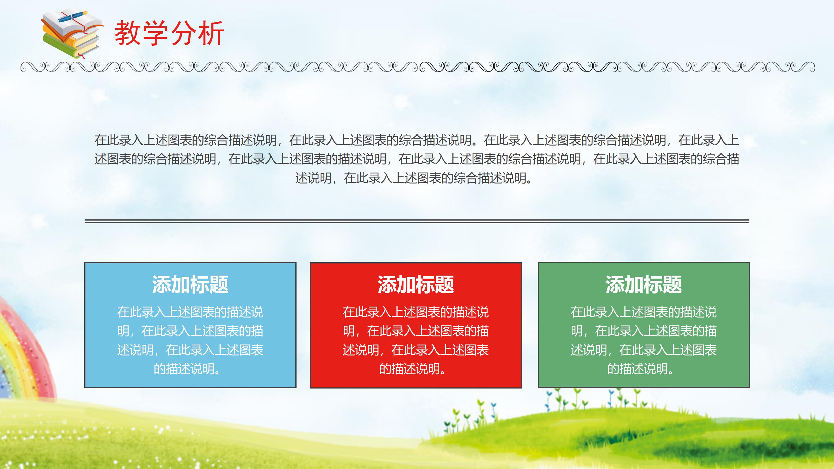 老师通用说课模板