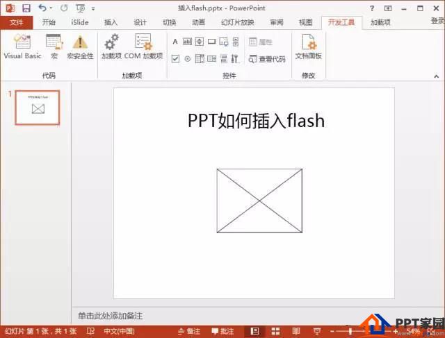 ppt制作教程，如何在幻灯片中插入漂亮的flash时钟