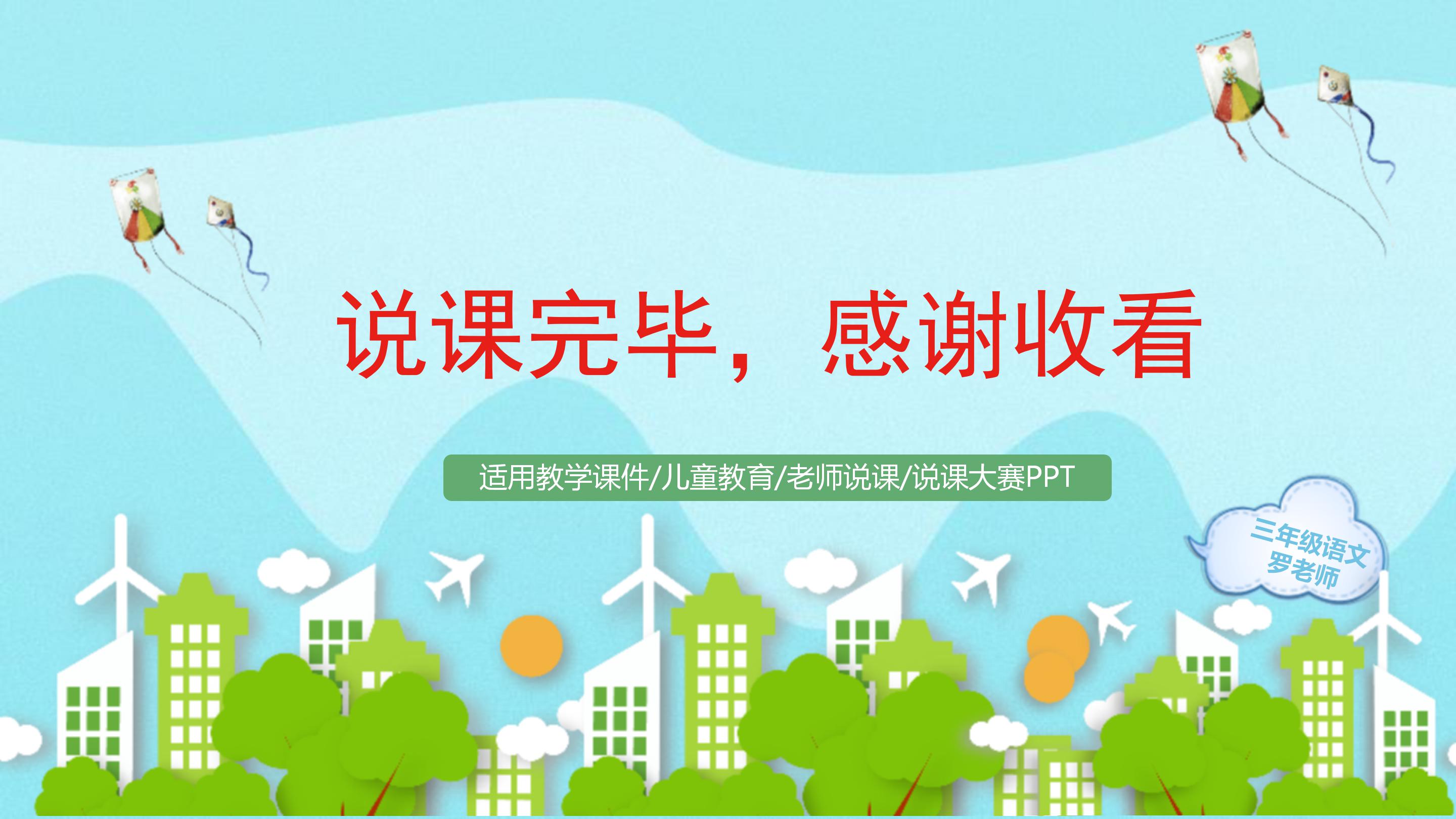 老师通用说课模板