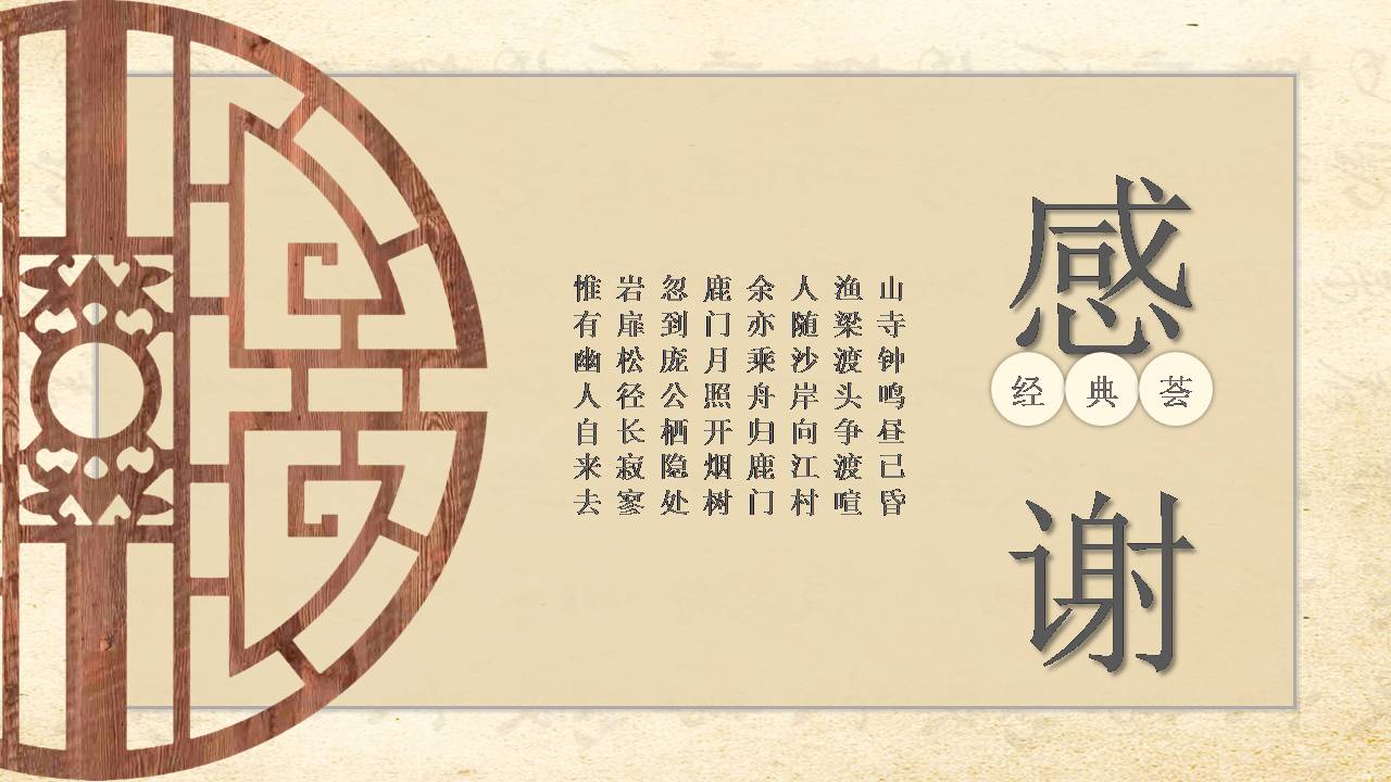 小学经典国学国教学优秀ppt模板