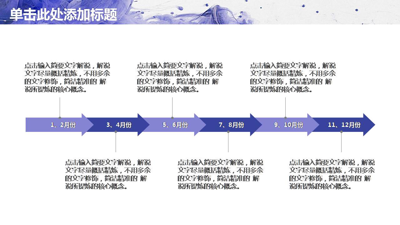 蓝色水墨通用商务ppt模板