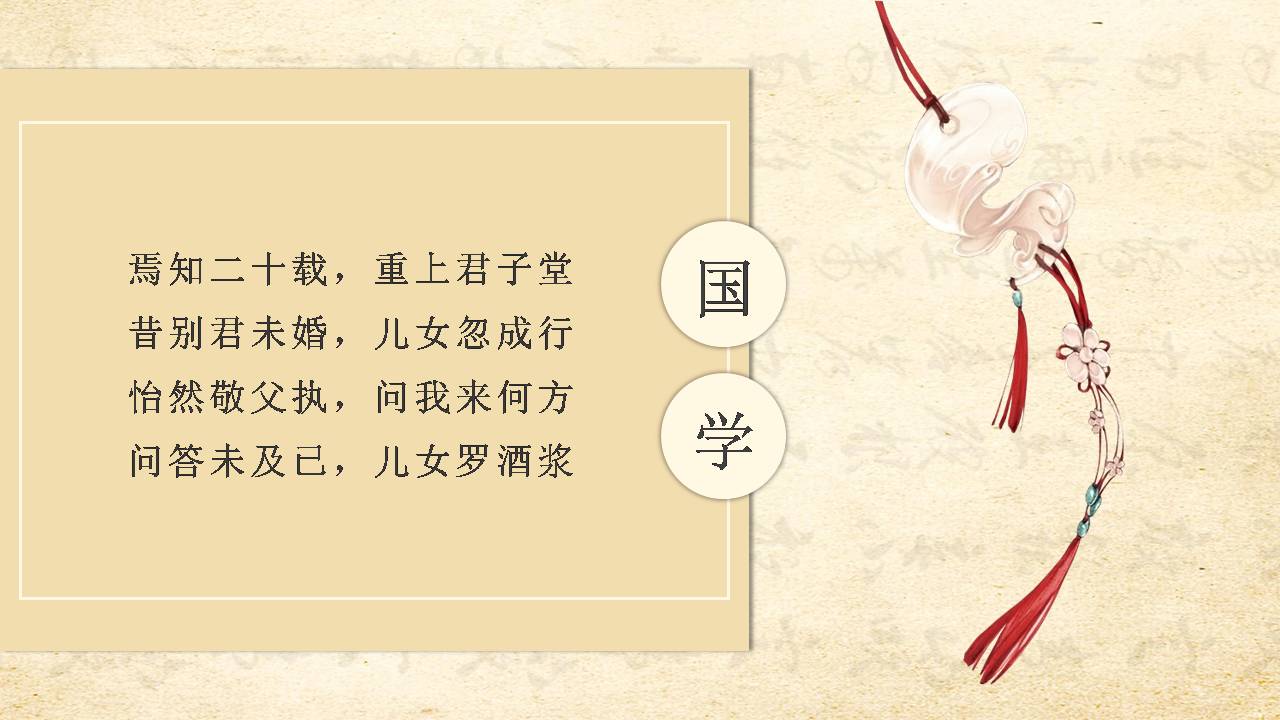 小学经典国学国教学优秀ppt模板