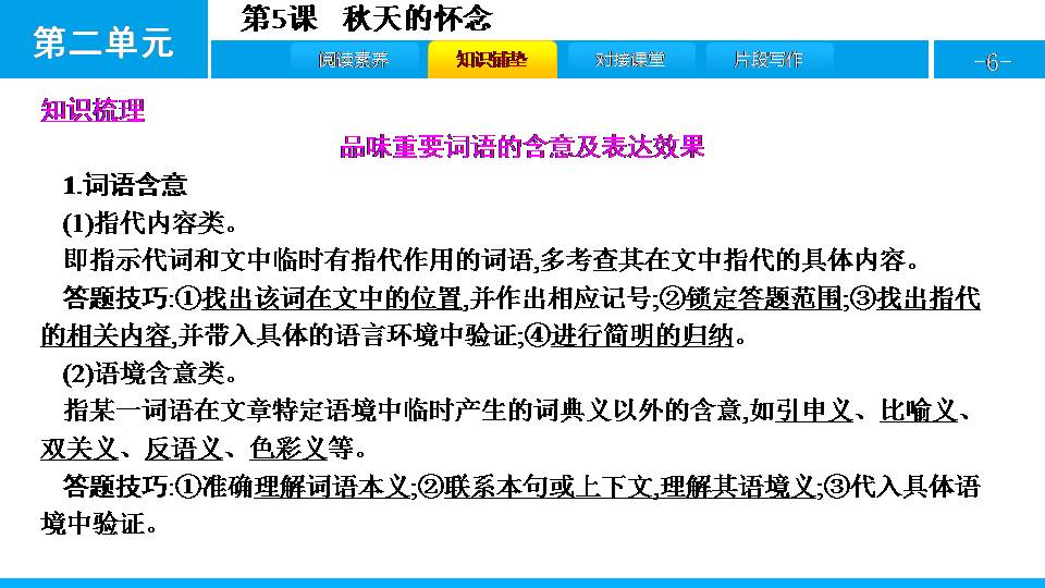 初中语文秋天的怀念ppt