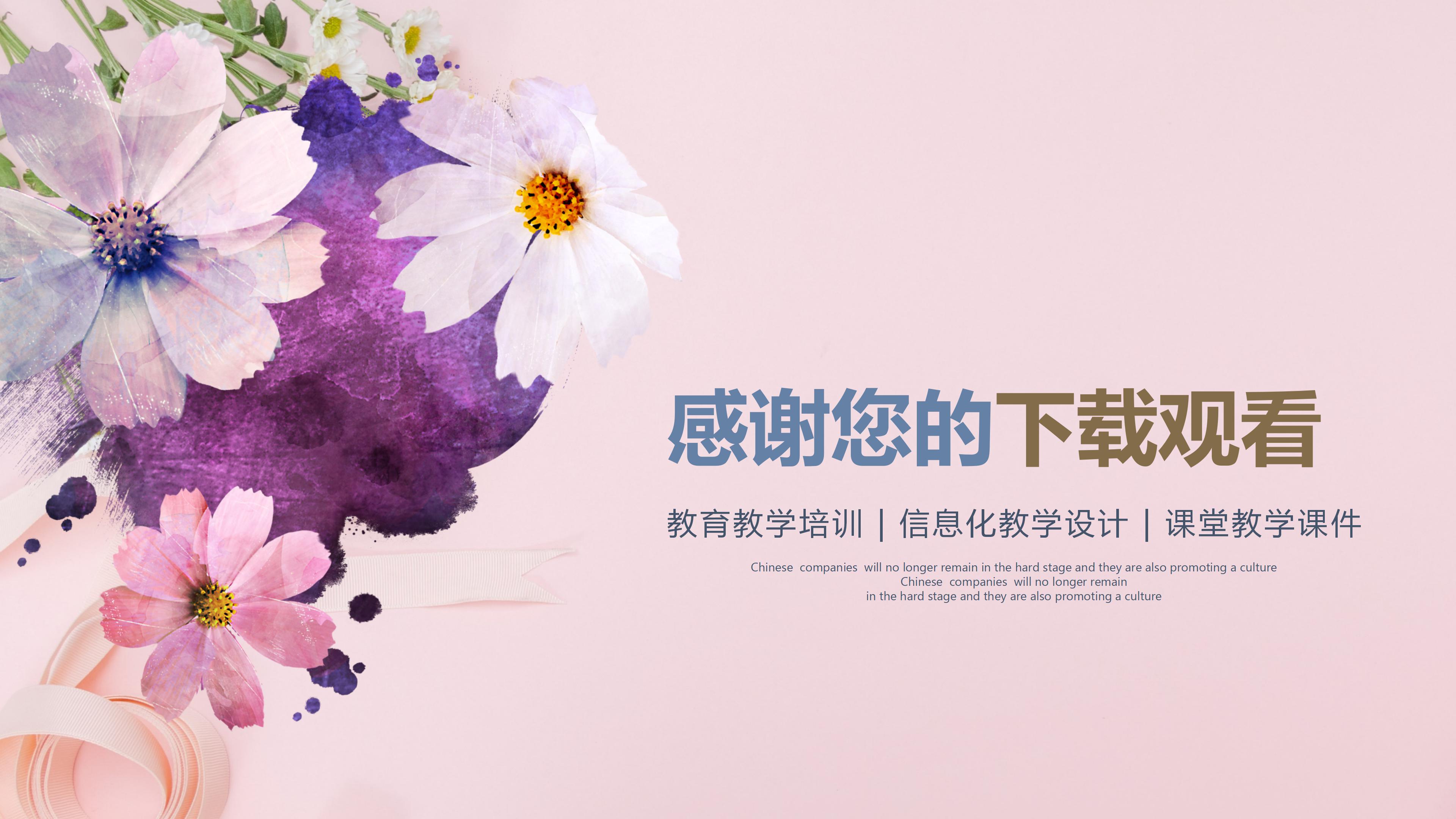 信息化教学设计模板