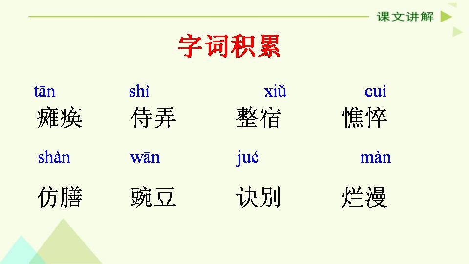 秋天的怀念说课ppt