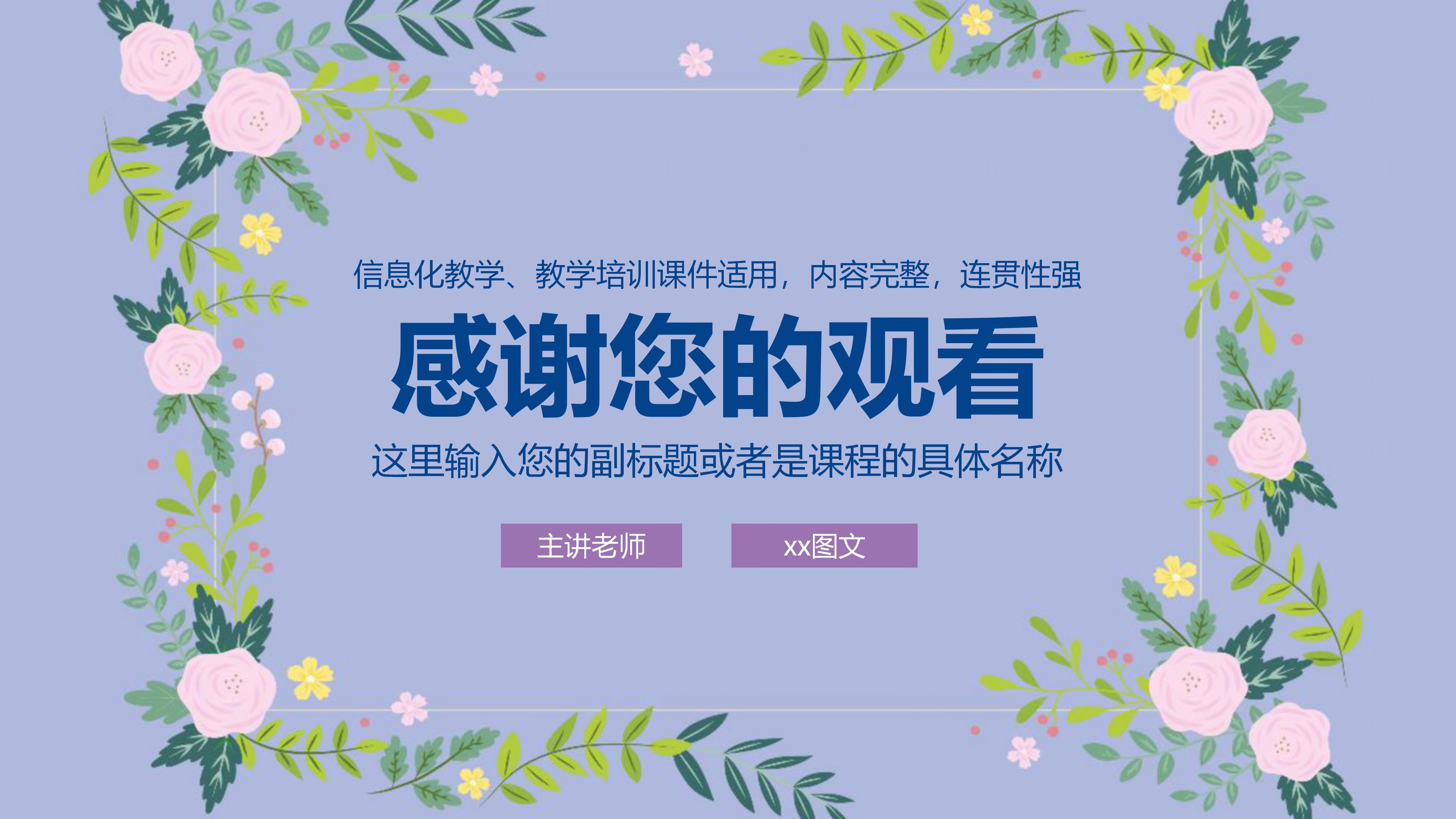 信息化教学培训ppt模板