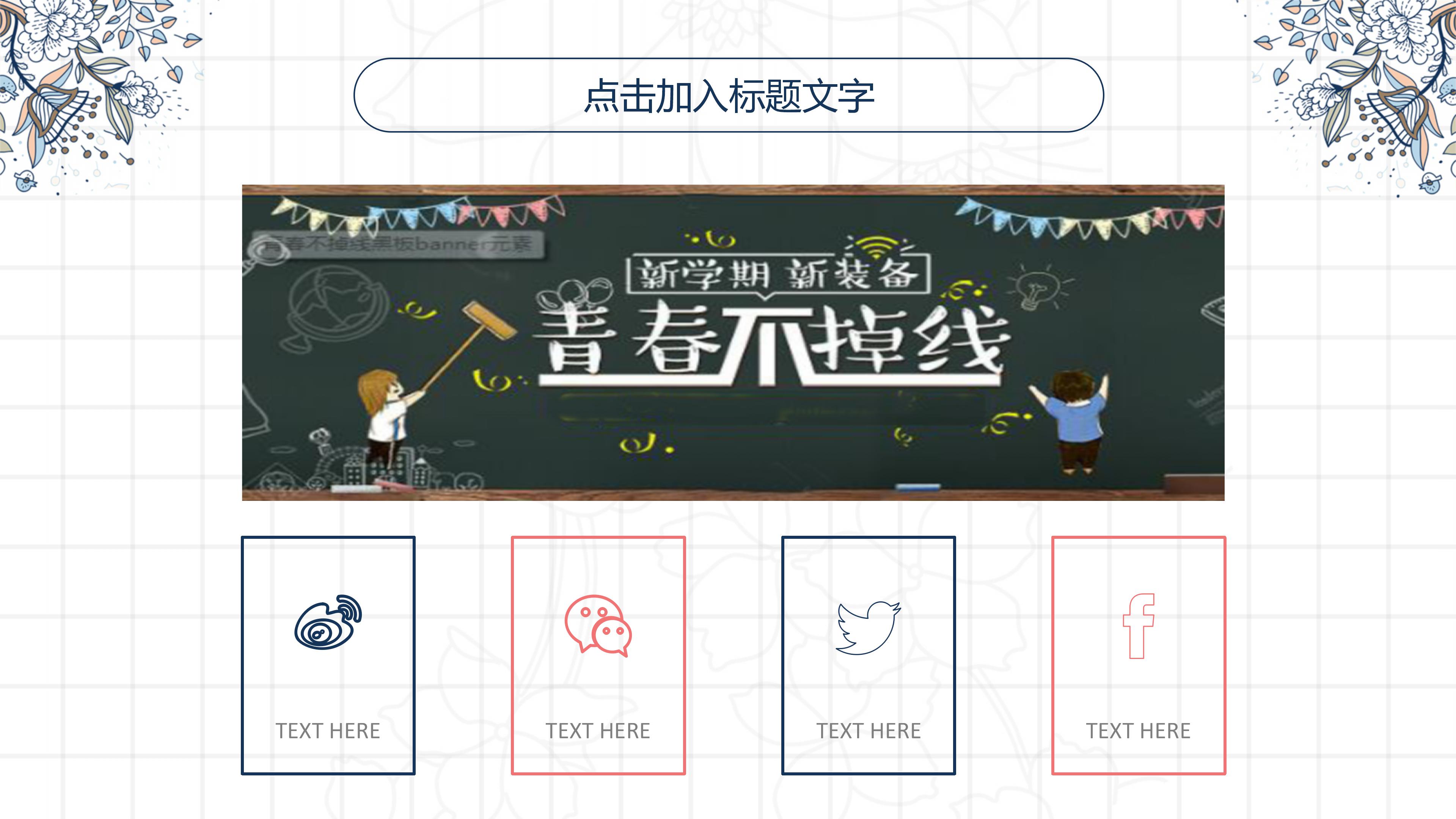 小学生读书交流会ppt模板