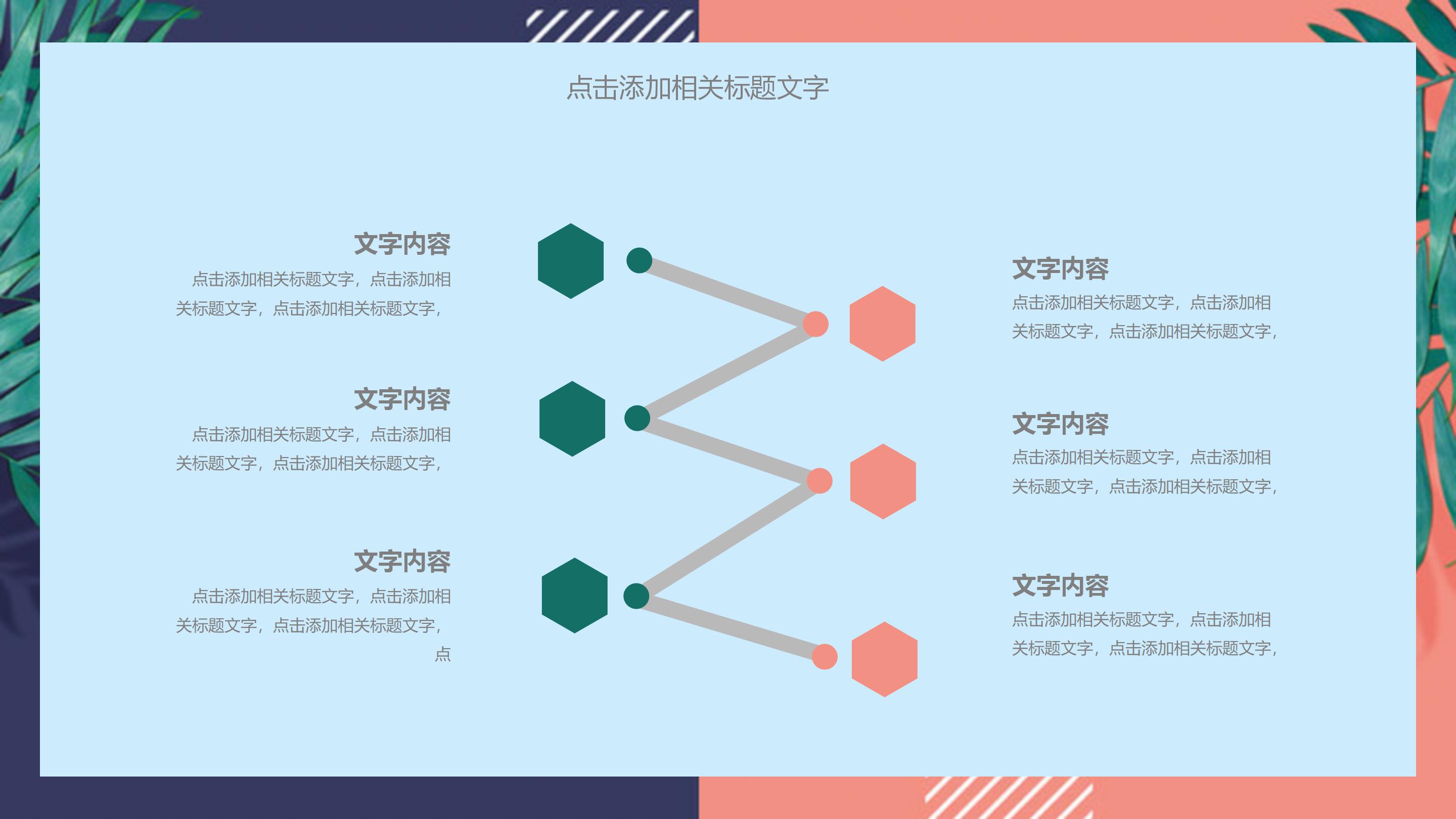 幼儿园上课教案ppt模板