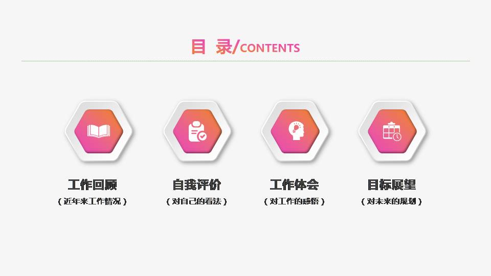 多彩糖果风转正报告PPT模板