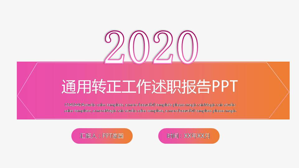 多彩糖果风转正报告PPT模板