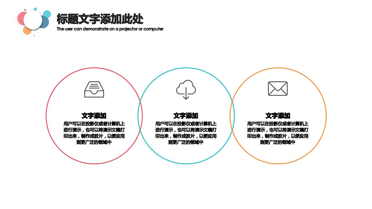 圆点新年工作计划PPT商务