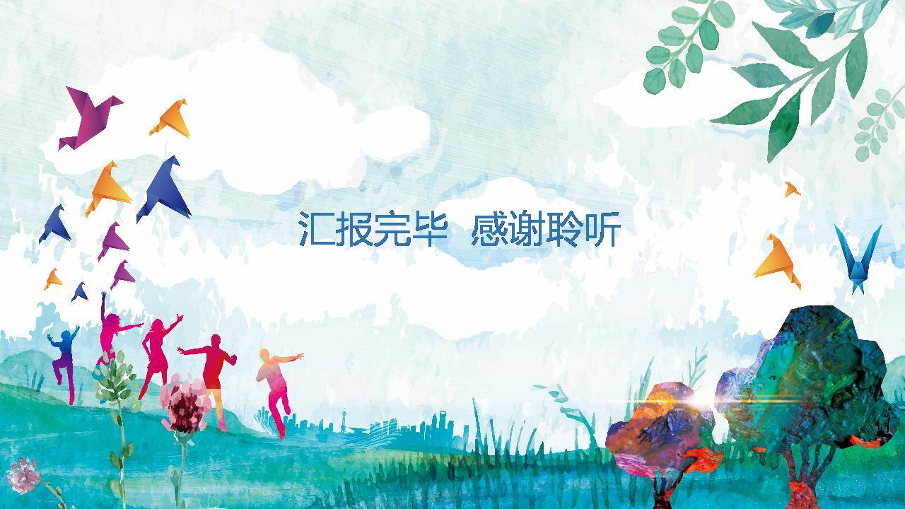 活力企业白领转正PPT模板